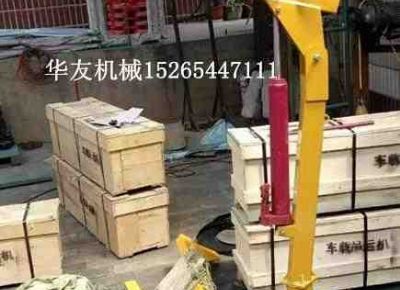 點(diǎn)擊查看詳細(xì)信息<br>標(biāo)題：華友機(jī)械車載液壓小吊機(jī) 閱讀次數(shù)：6509